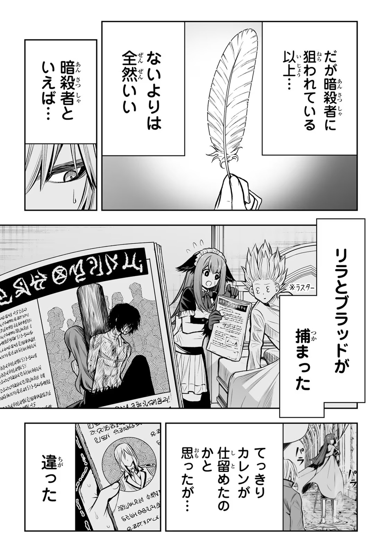 転生皇子が原作知識で世界最強 第21話 - Page 7