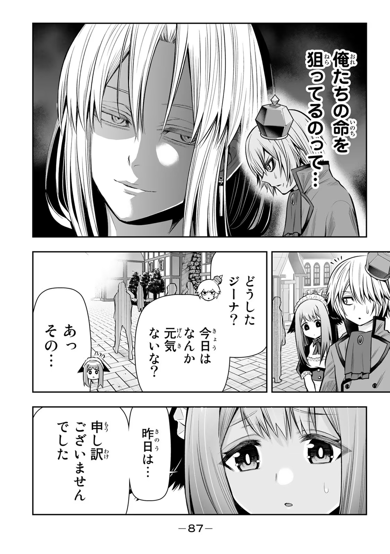 転生皇子が原作知識で世界最強 第21話 - Page 11