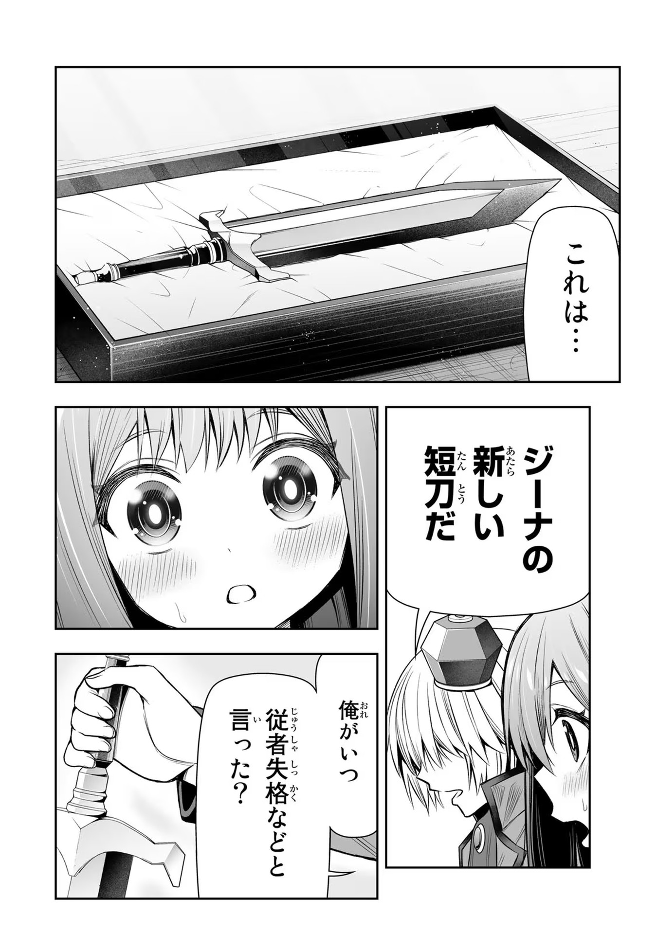 転生皇子が原作知識で世界最強 第21話 - Page 14