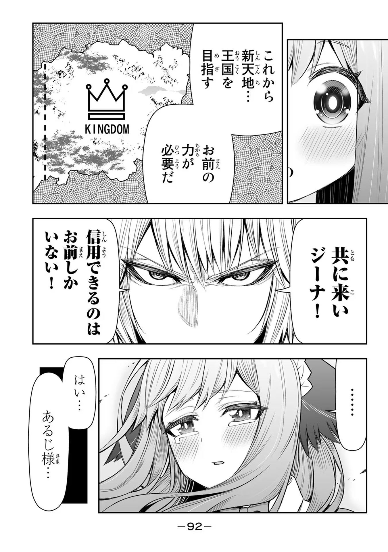 転生皇子が原作知識で世界最強 第21話 - Page 16