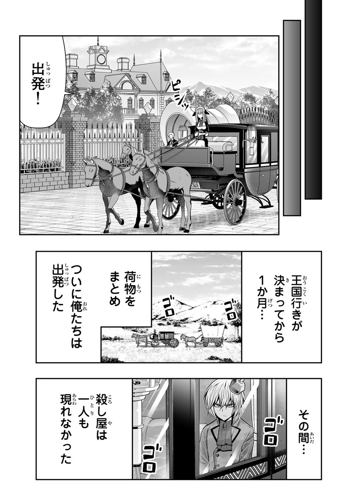 転生皇子が原作知識で世界最強 第22話 - Page 7