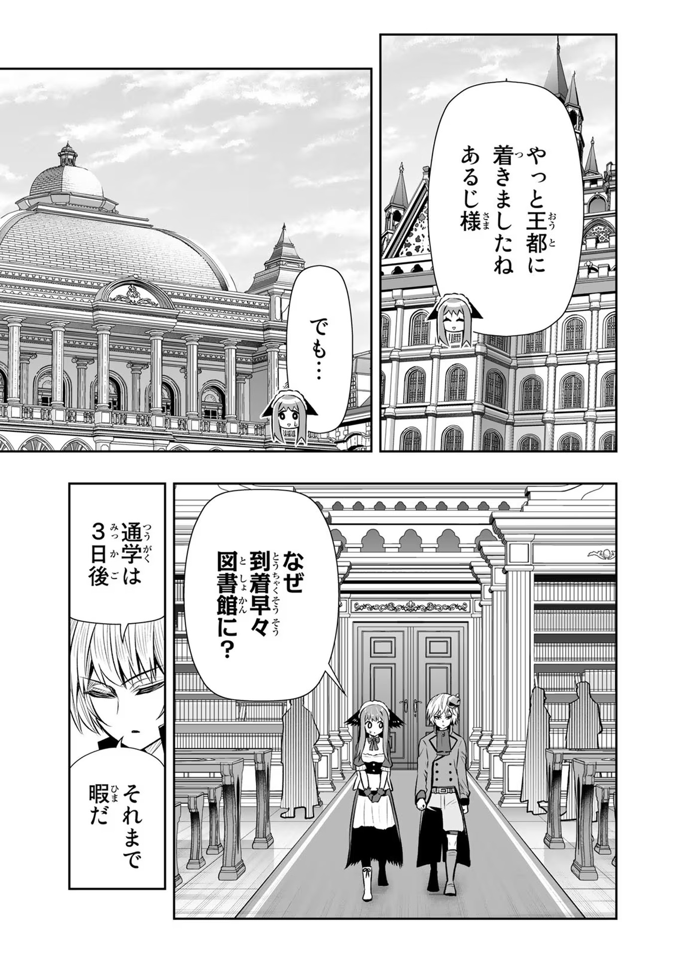 転生皇子が原作知識で世界最強 第22話 - Page 11