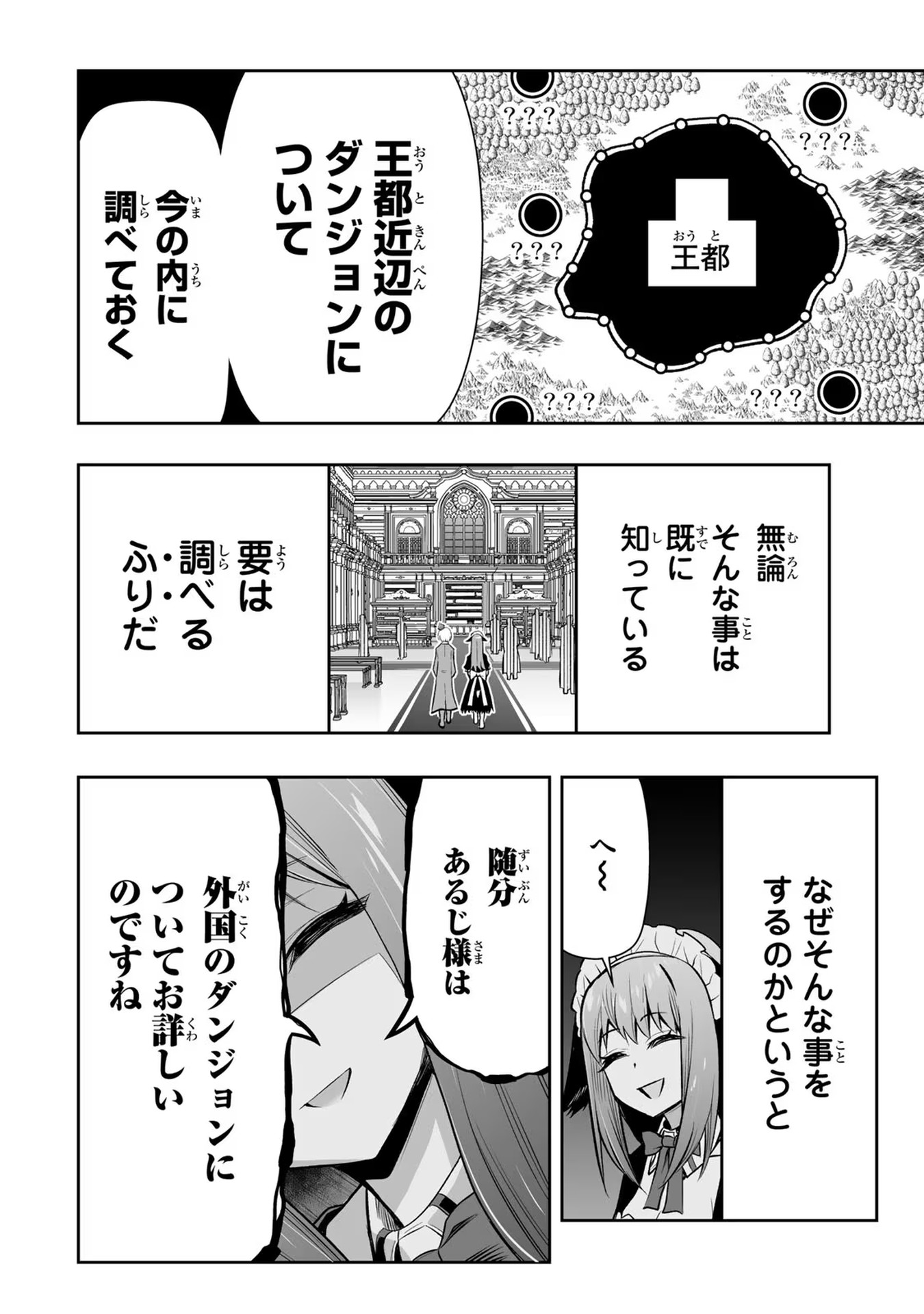 転生皇子が原作知識で世界最強 第22話 - Page 12