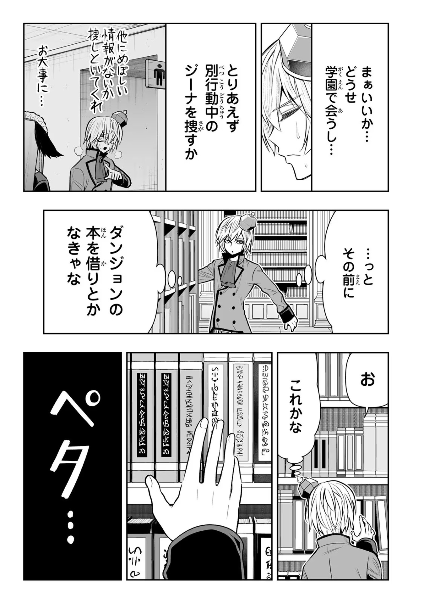 転生皇子が原作知識で世界最強 第23話 - Page 7