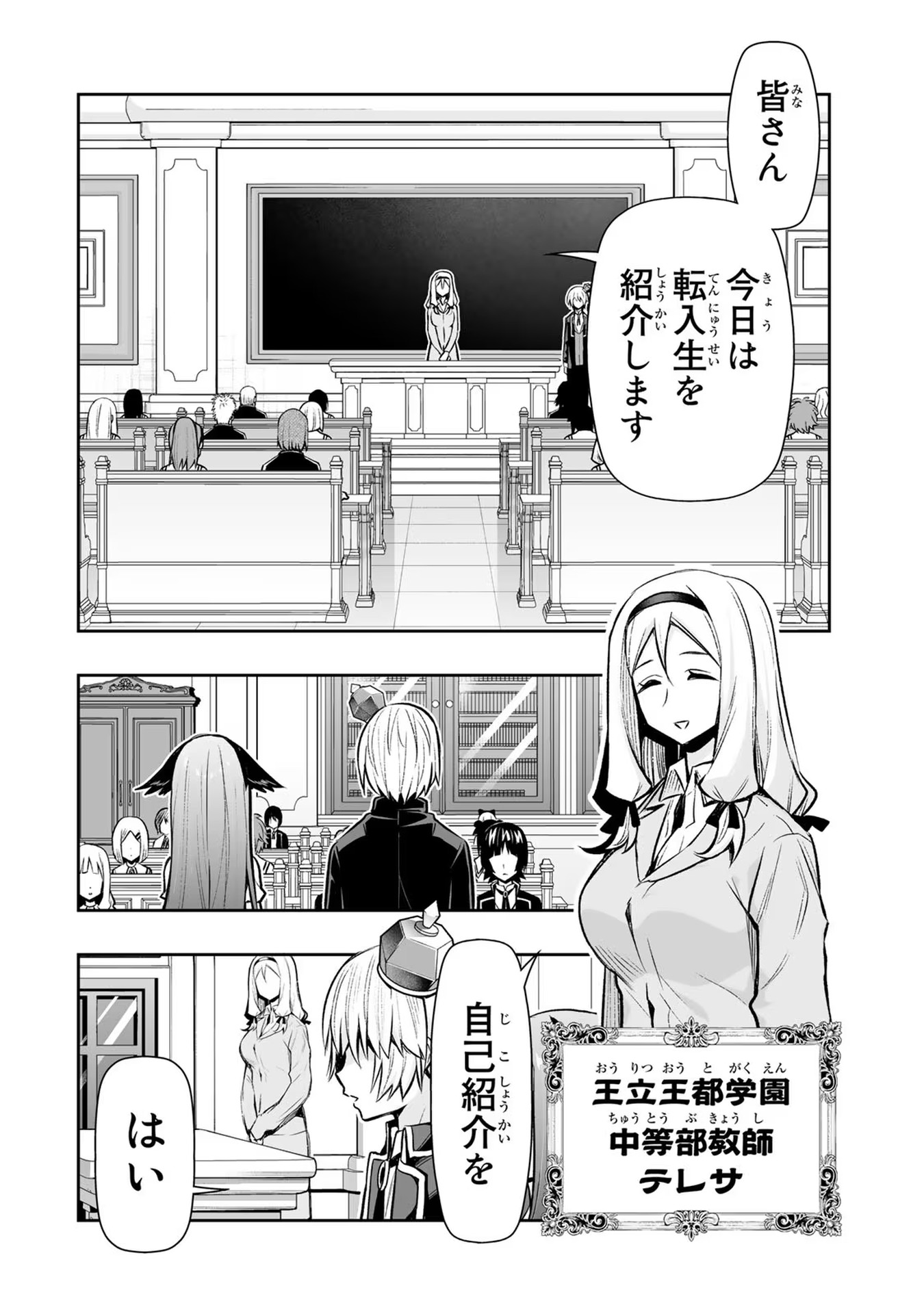 転生皇子が原作知識で世界最強 第24話 - Page 2