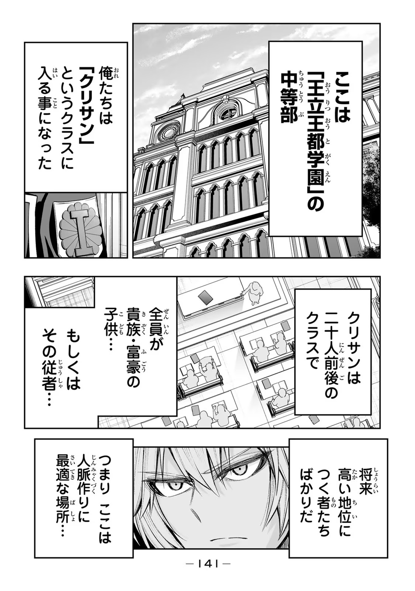 転生皇子が原作知識で世界最強 第24話 - Page 7