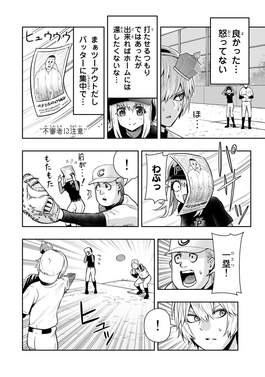 転生皇子が原作知識で世界最強 第25話 - Page 10