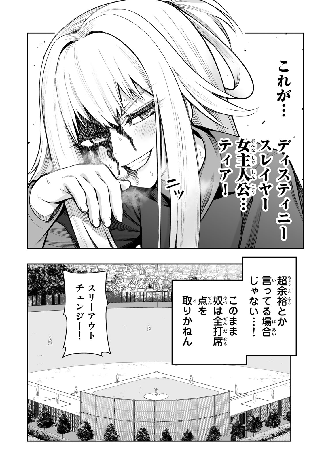 転生皇子が原作知識で世界最強 第25話 - Page 18