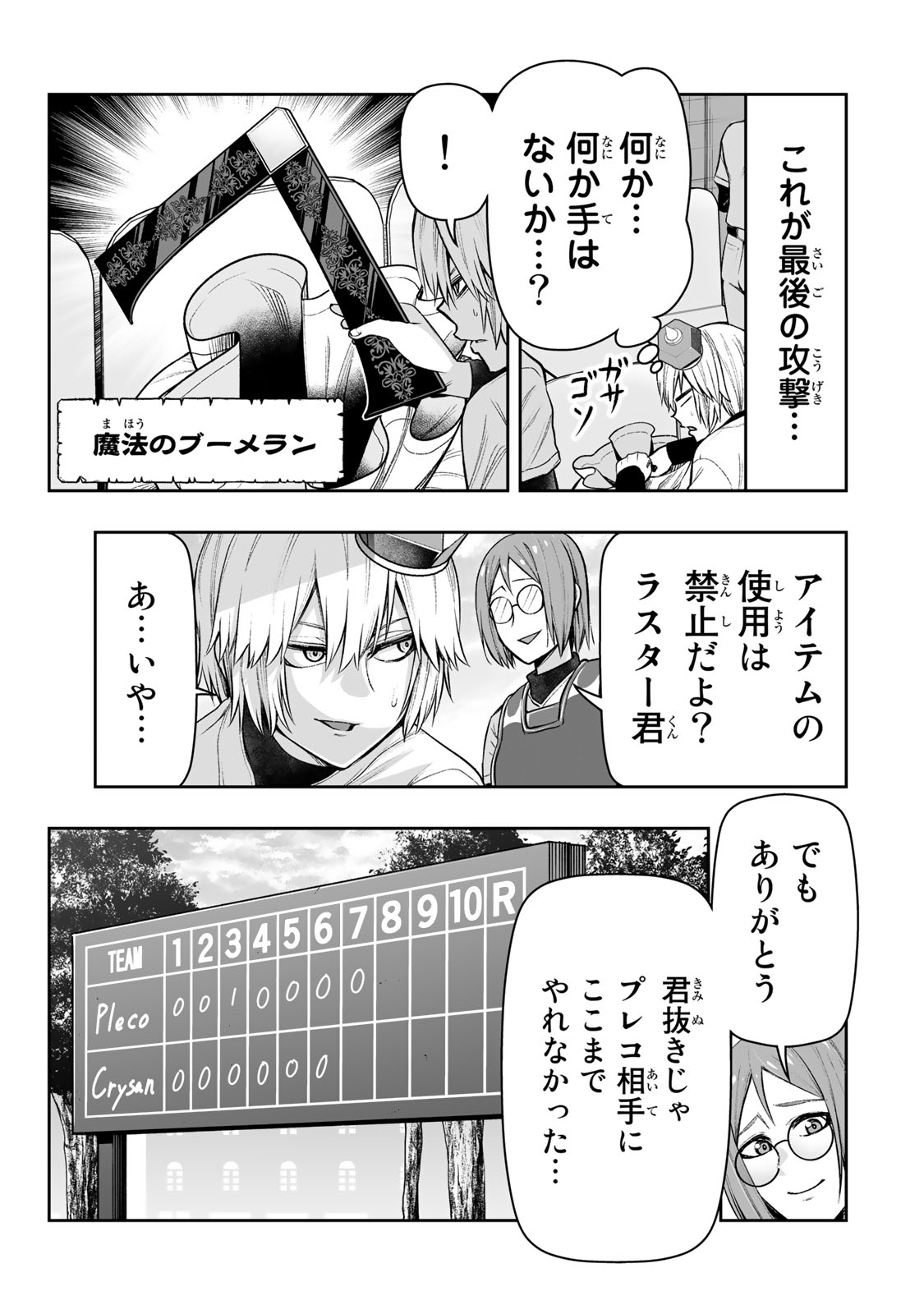 転生皇子が原作知識で世界最強 第26話 - Page 11