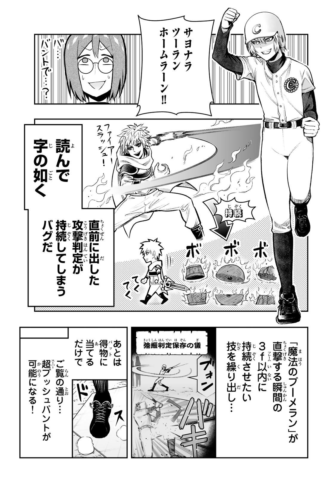 転生皇子が原作知識で世界最強 第26話 - Page 21