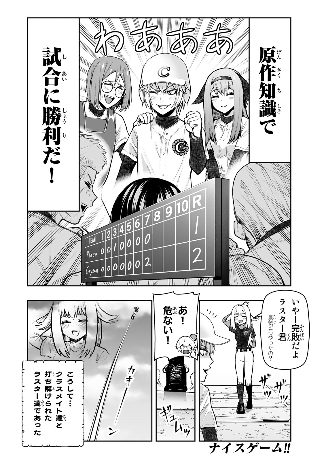 転生皇子が原作知識で世界最強 第26話 - Page 22