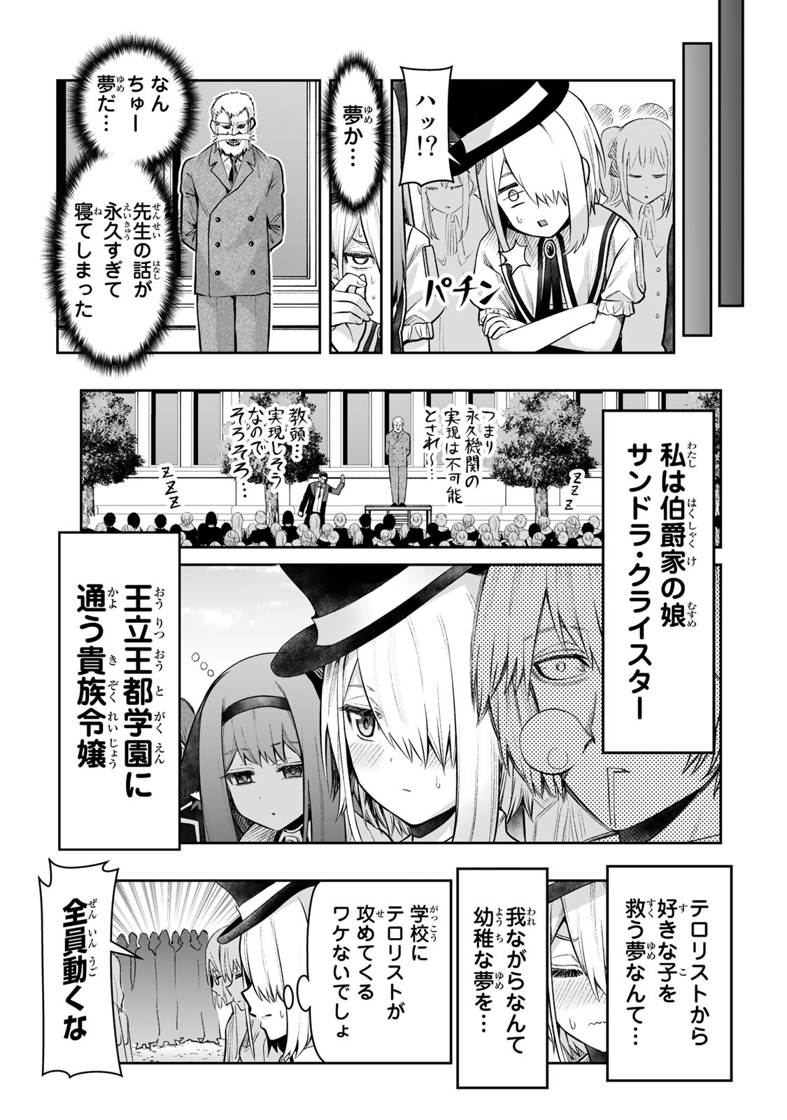 転生皇子が原作知識で世界最強 第27話 - Page 3