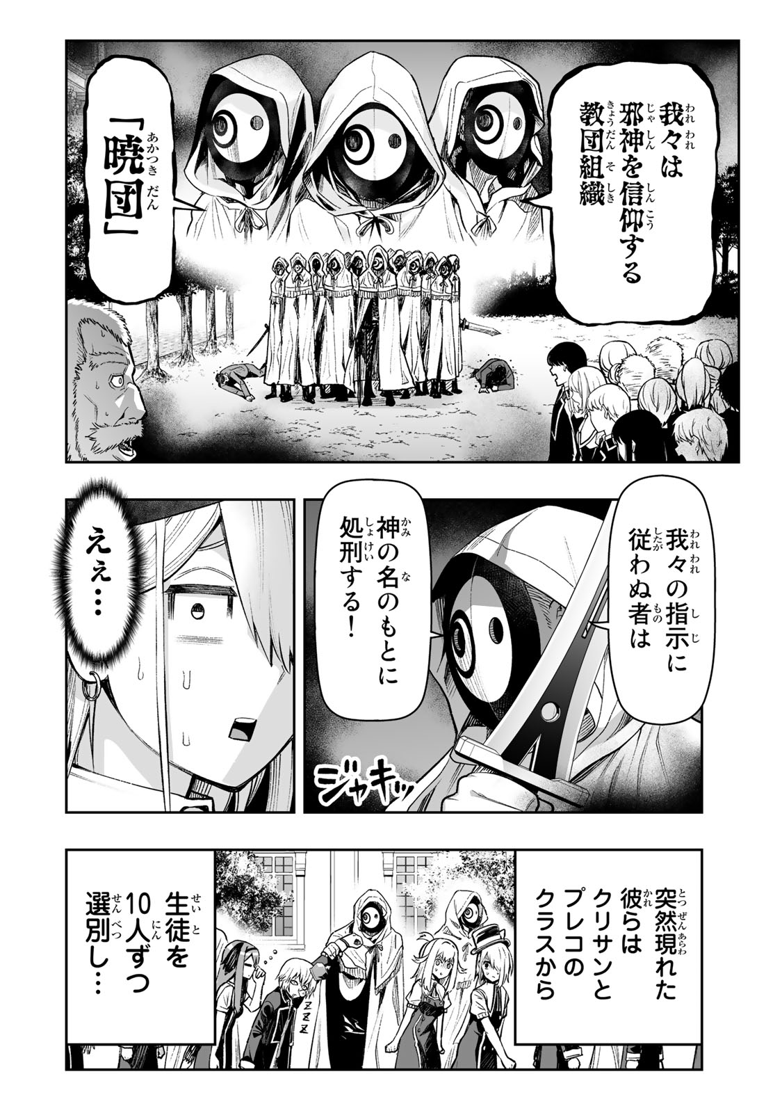 転生皇子が原作知識で世界最強 第27話 - Page 4