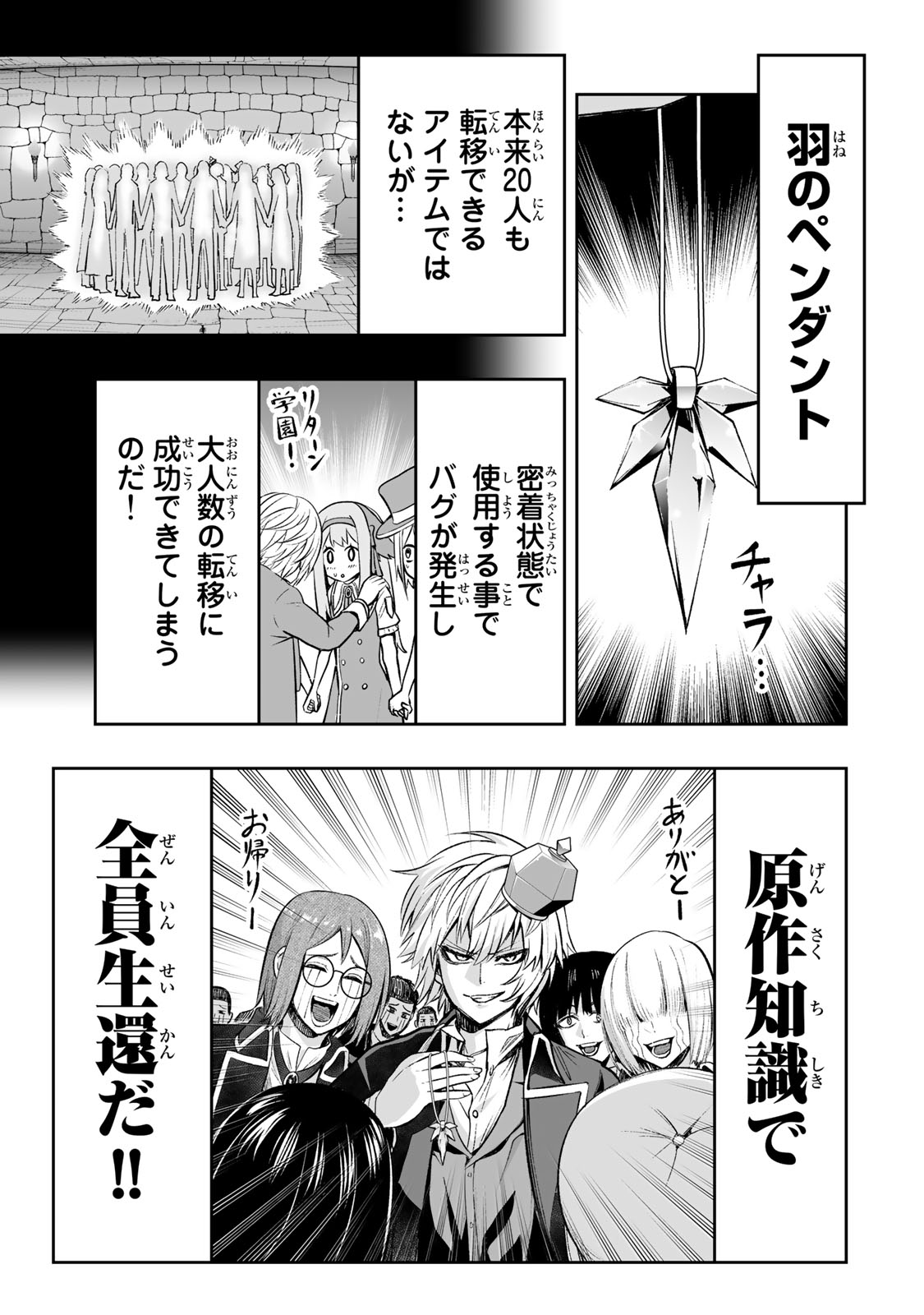 転生皇子が原作知識で世界最強 第27話 - Page 19