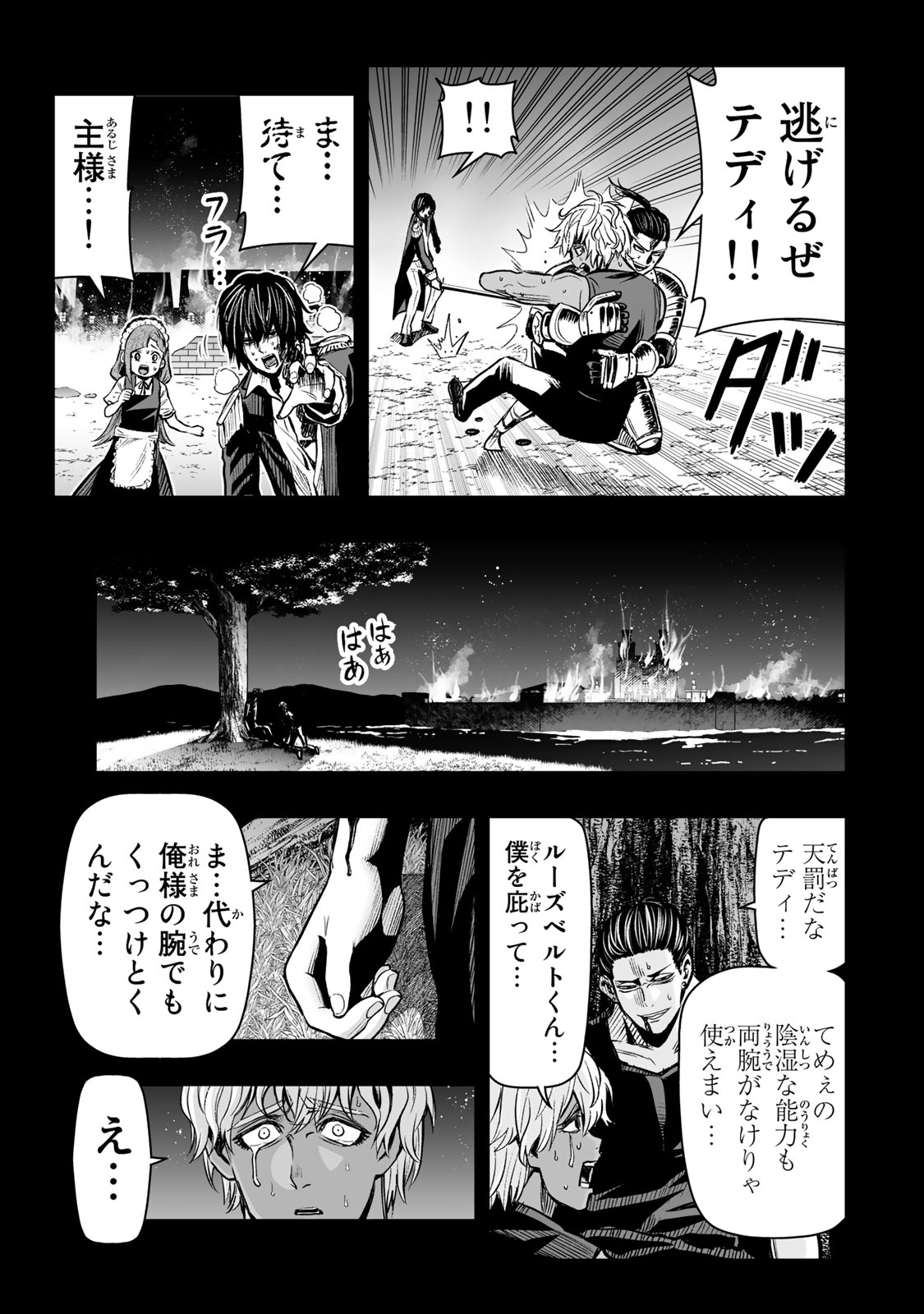 転生皇子が原作知識で世界最強 第29話 - Page 5