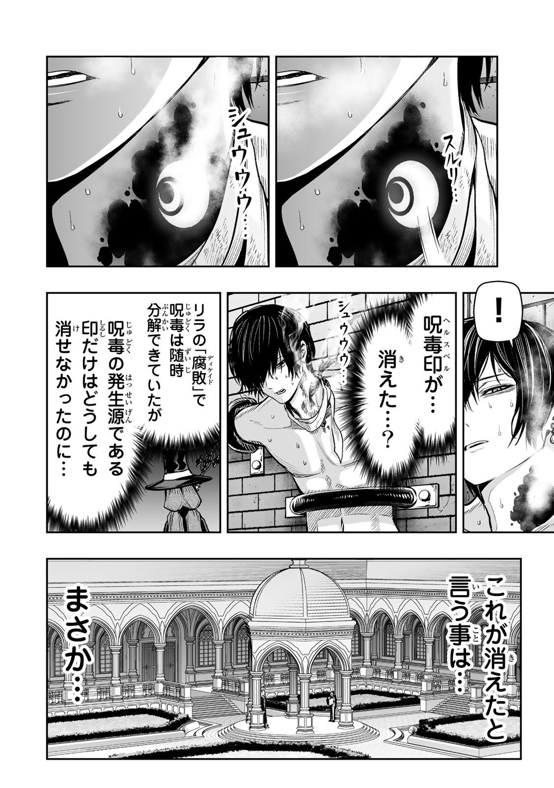 転生皇子が原作知識で世界最強 第29話 - Page 8