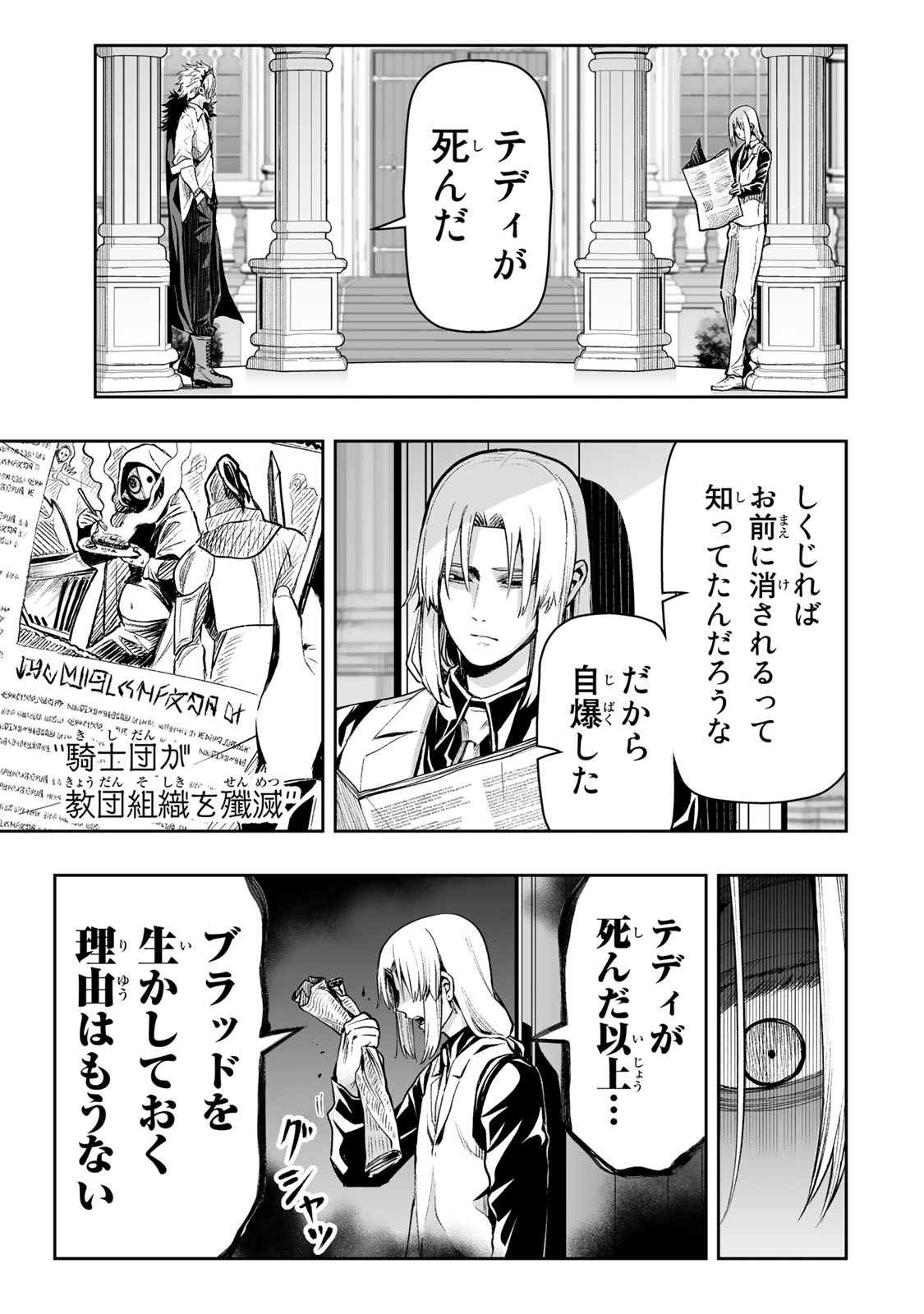 転生皇子が原作知識で世界最強 第29話 - Page 9