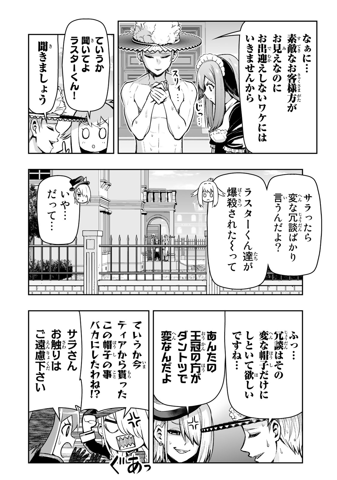 転生皇子が原作知識で世界最強 第29話 - Page 12