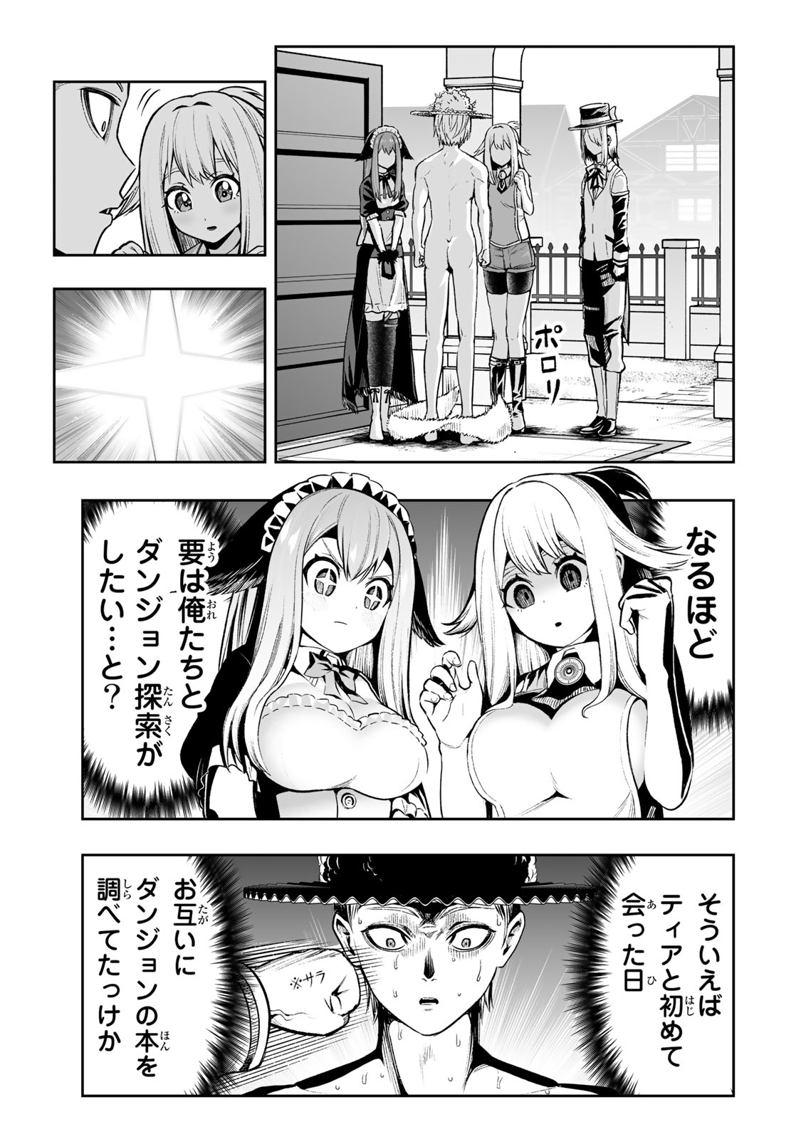 転生皇子が原作知識で世界最強 第29話 - Page 15