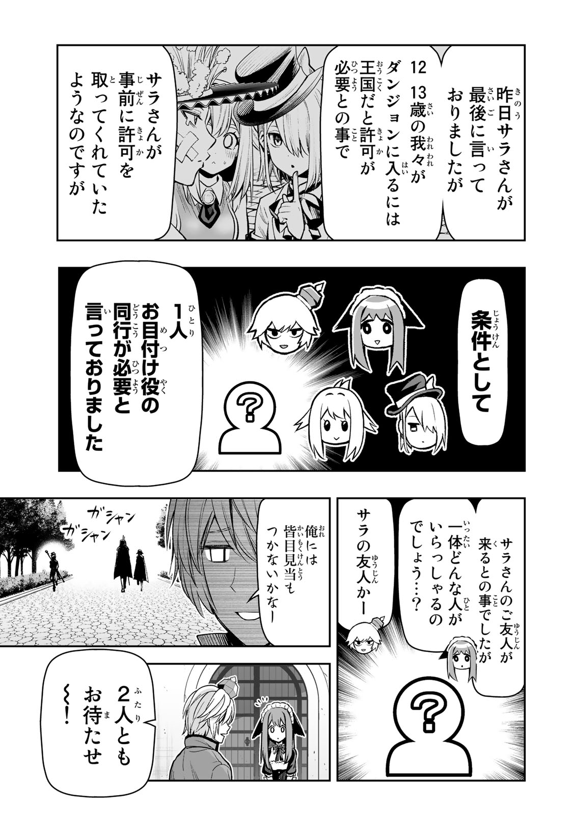 転生皇子が原作知識で世界最強 第29話 - Page 17