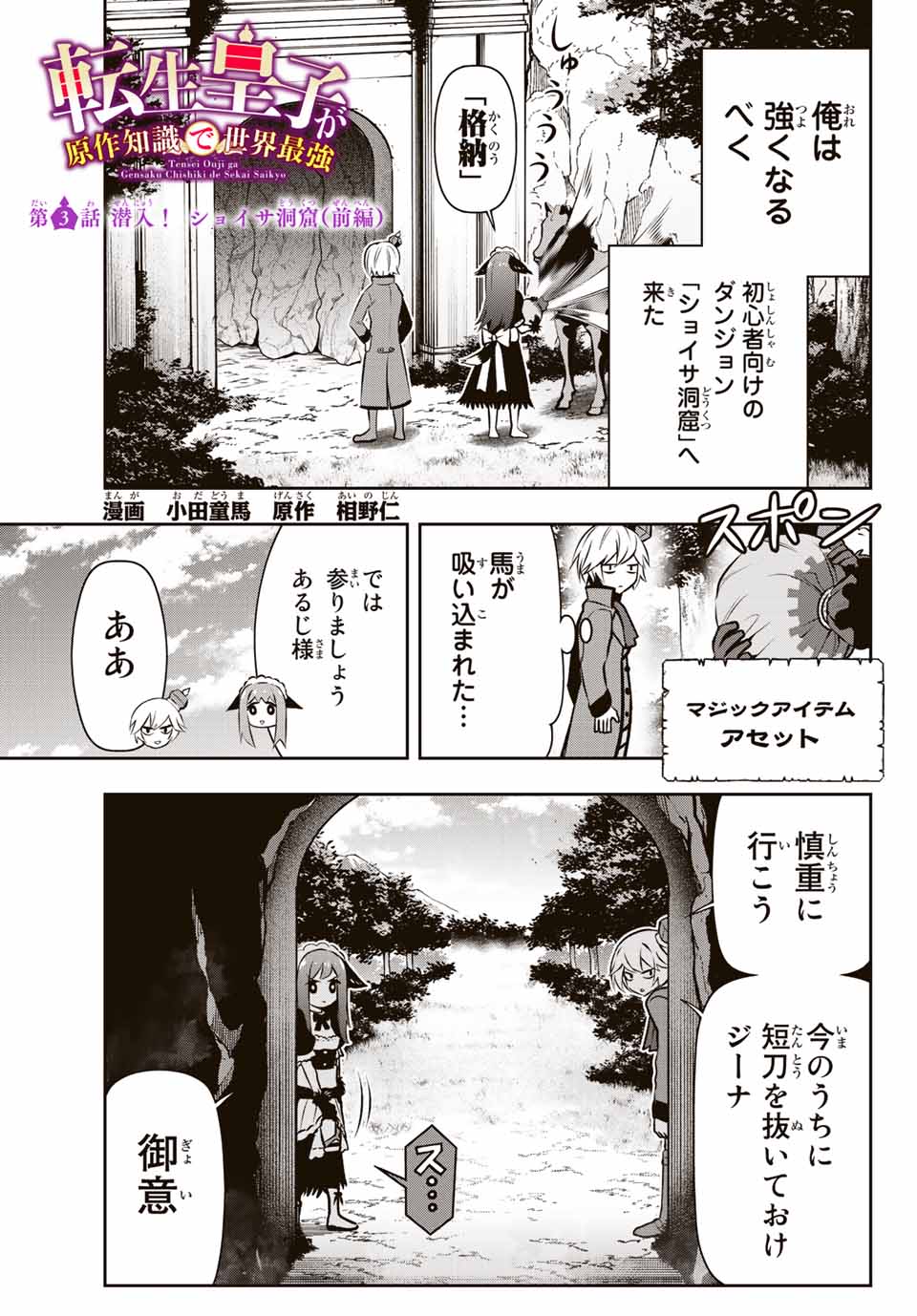 転生皇子が原作知識で世界最強 第3.1話 - Page 1