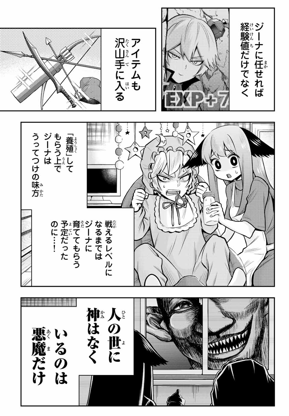 転生皇子が原作知識で世界最強 第3.2話 - Page 7