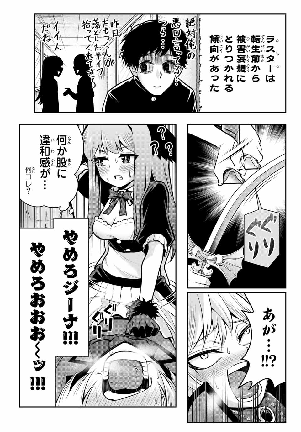 転生皇子が原作知識で世界最強 第3.2話 - Page 9