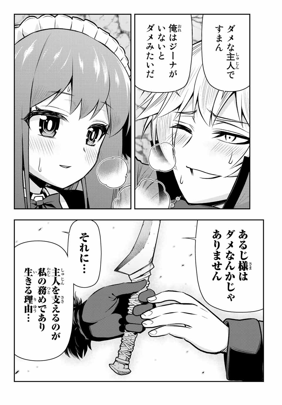 転生皇子が原作知識で世界最強 第3.2話 - Page 16