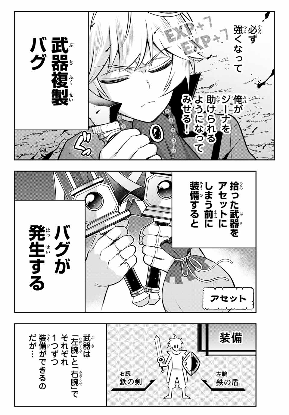 転生皇子が原作知識で世界最強 第3.2話 - Page 20