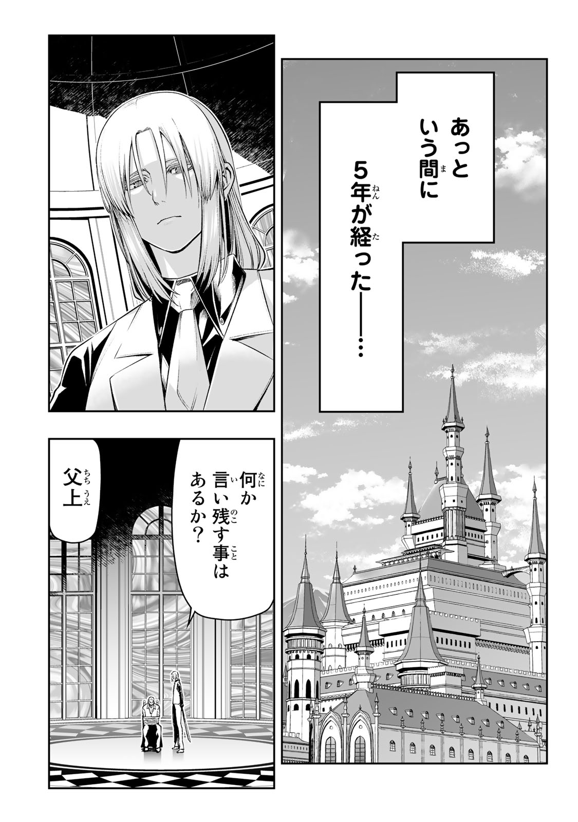 転生皇子が原作知識で世界最強 第30話 - Page 18