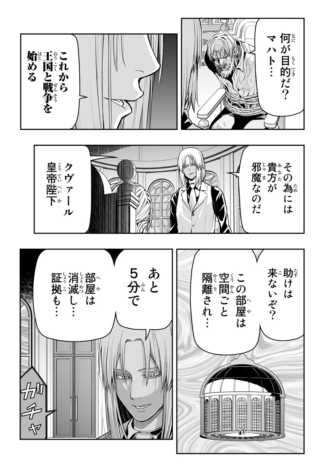 転生皇子が原作知識で世界最強 第30話 - Page 19