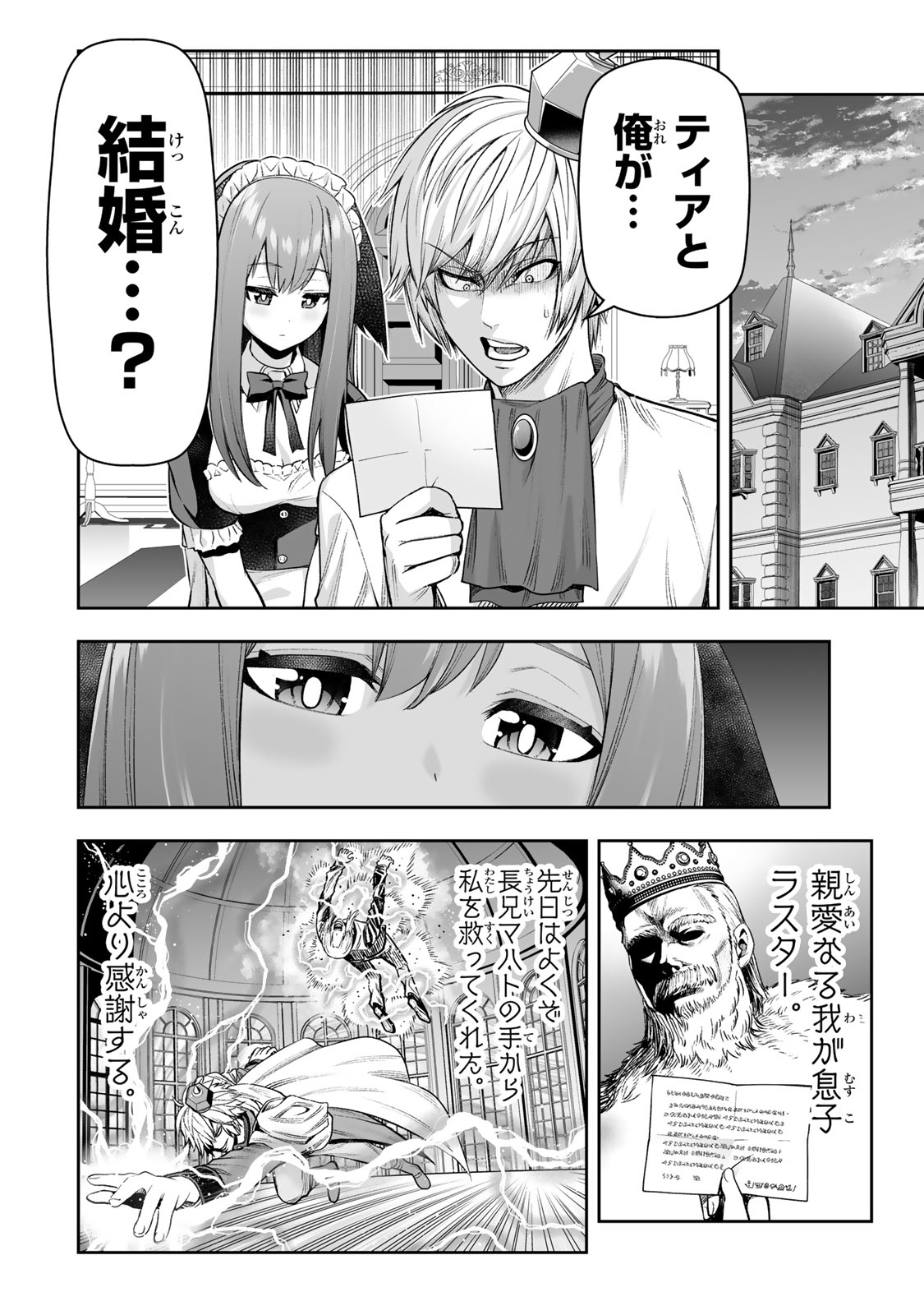 転生皇子が原作知識で世界最強 第31話 - Page 4