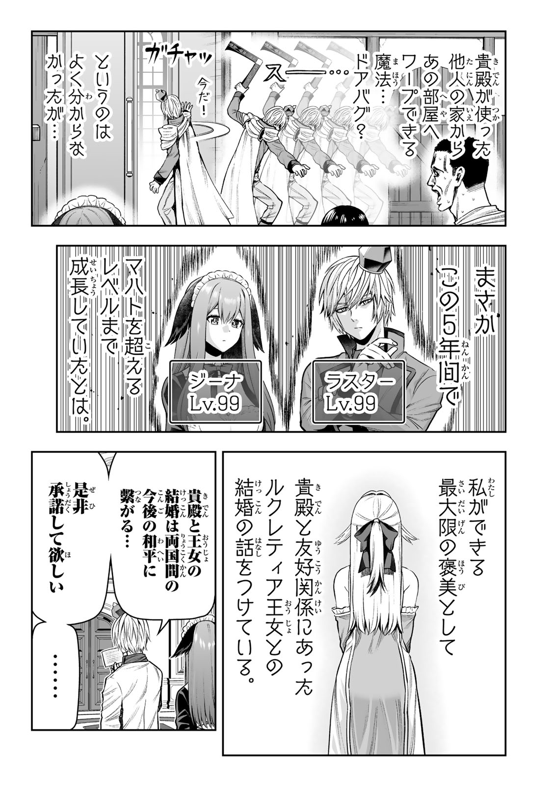 転生皇子が原作知識で世界最強 第31話 - Page 5