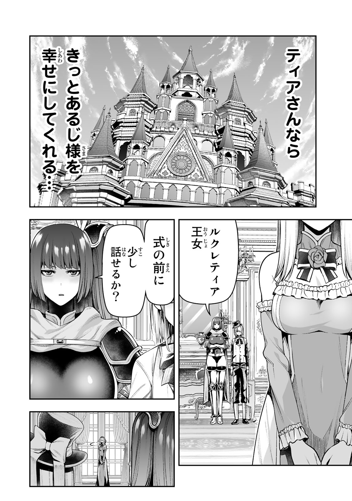 転生皇子が原作知識で世界最強 第31話 - Page 10