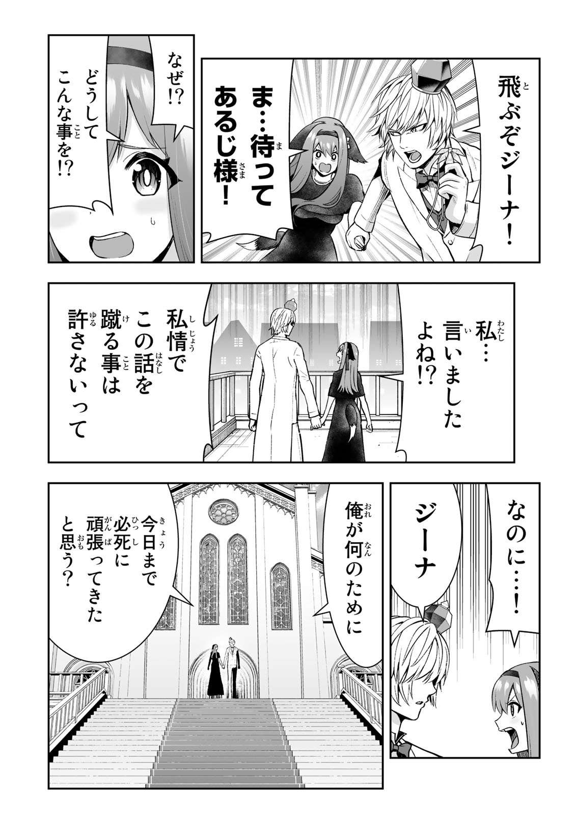 転生皇子が原作知識で世界最強 第31話 - Page 24