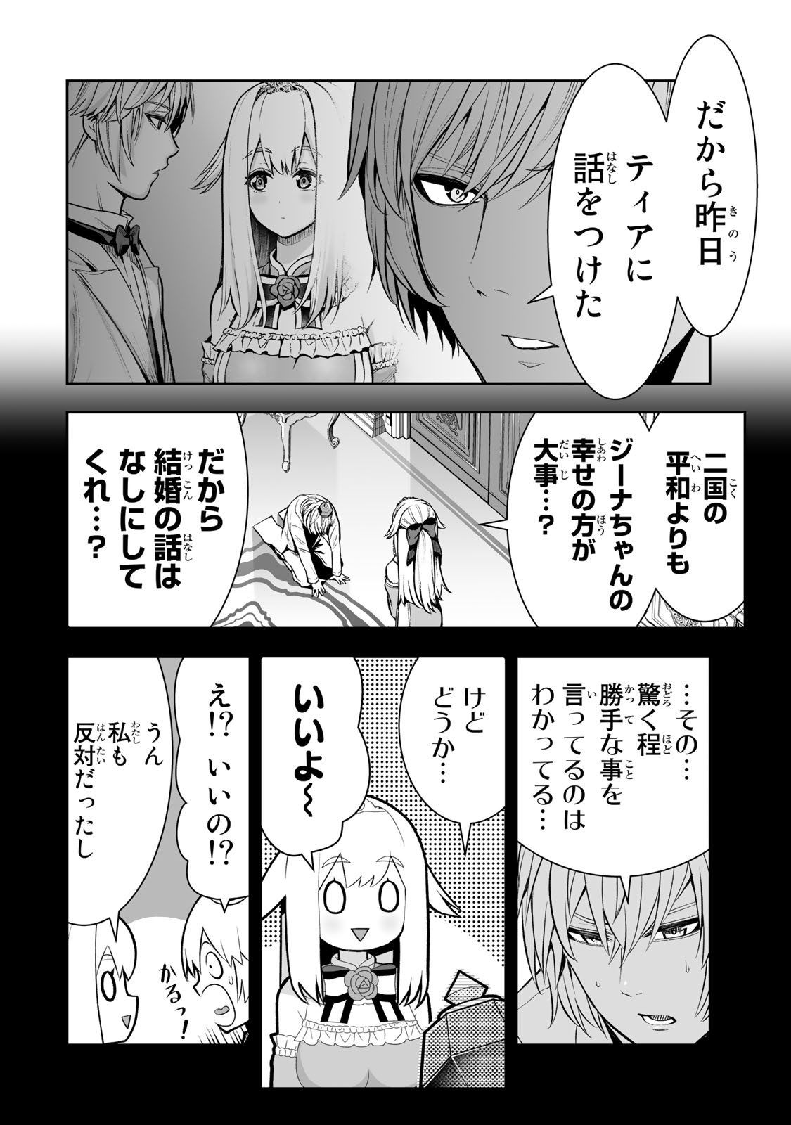 転生皇子が原作知識で世界最強 第31話 - Page 26