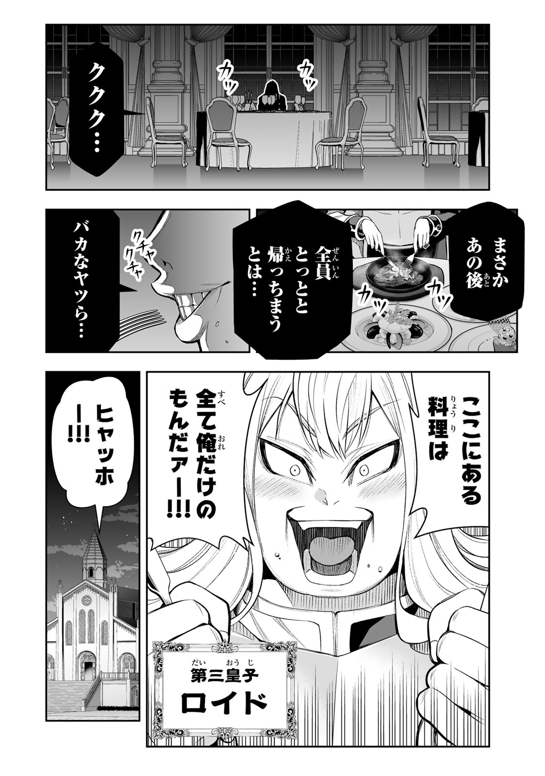 転生皇子が原作知識で世界最強 第31話 - Page 34