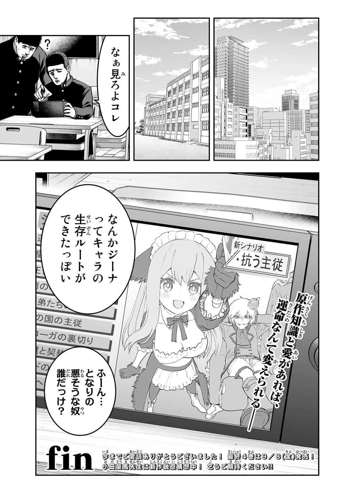 転生皇子が原作知識で世界最強 第31話 - Page 35