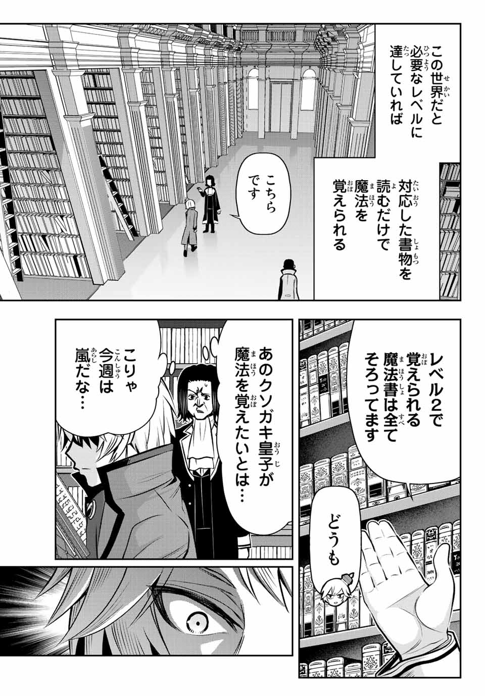 転生皇子が原作知識で世界最強 第4.1話 - Page 3