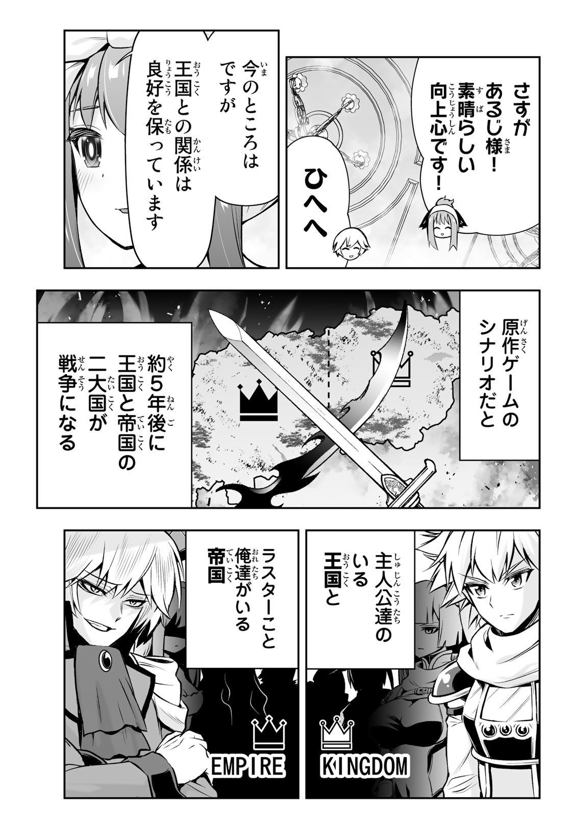 転生皇子が原作知識で世界最強 第5.1話 - Page 7