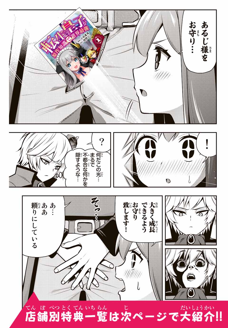 転生皇子が原作知識で世界最強 第5.12話 - Page 4