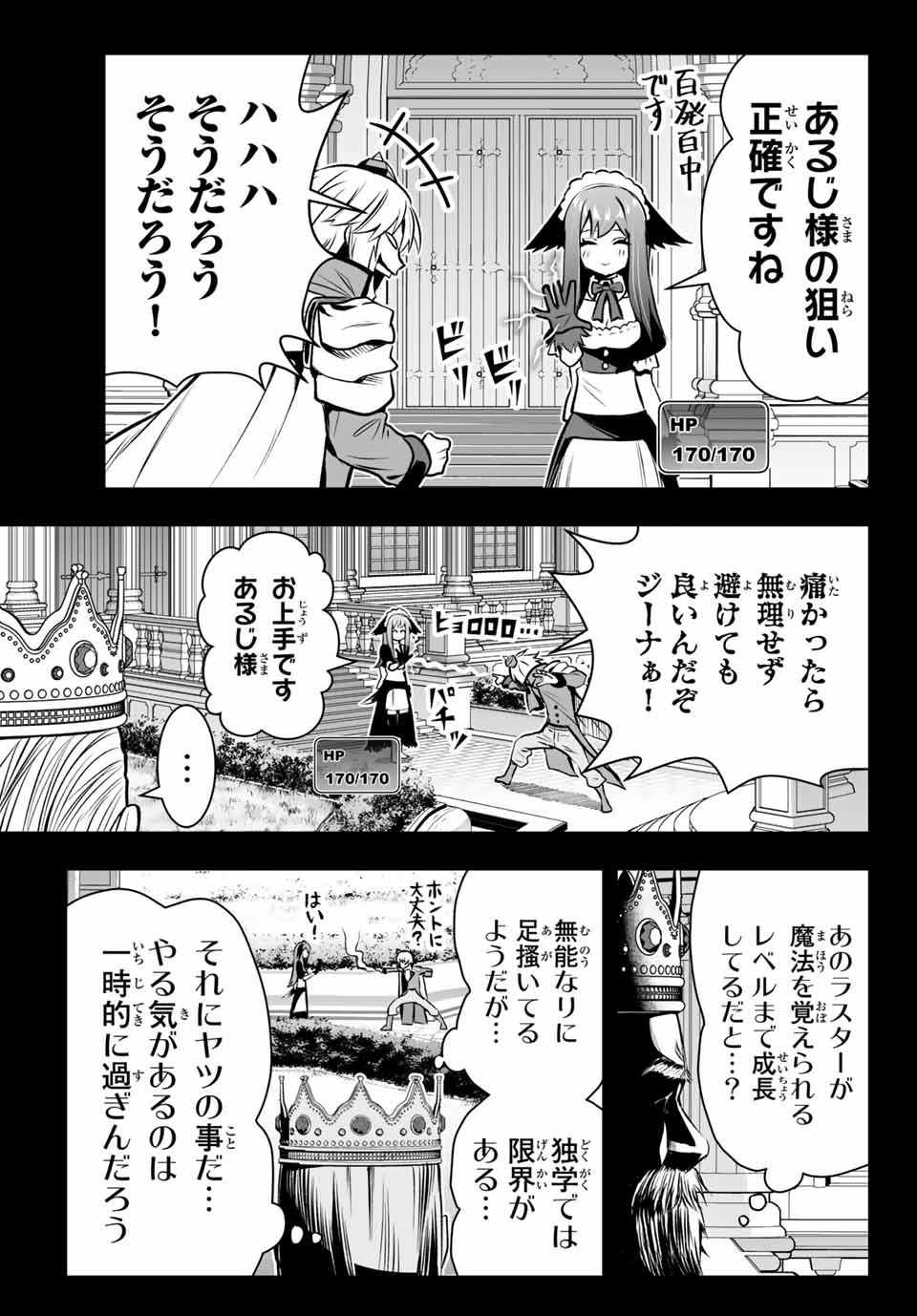 転生皇子が原作知識で世界最強 第5.2話 - Page 2