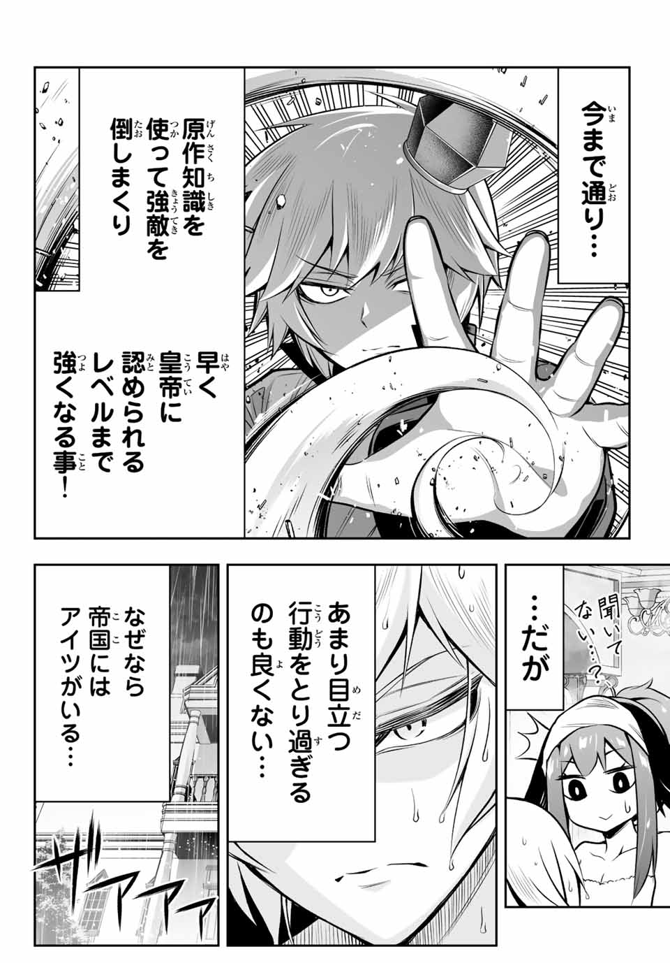 転生皇子が原作知識で世界最強 第5.2話 - Page 4