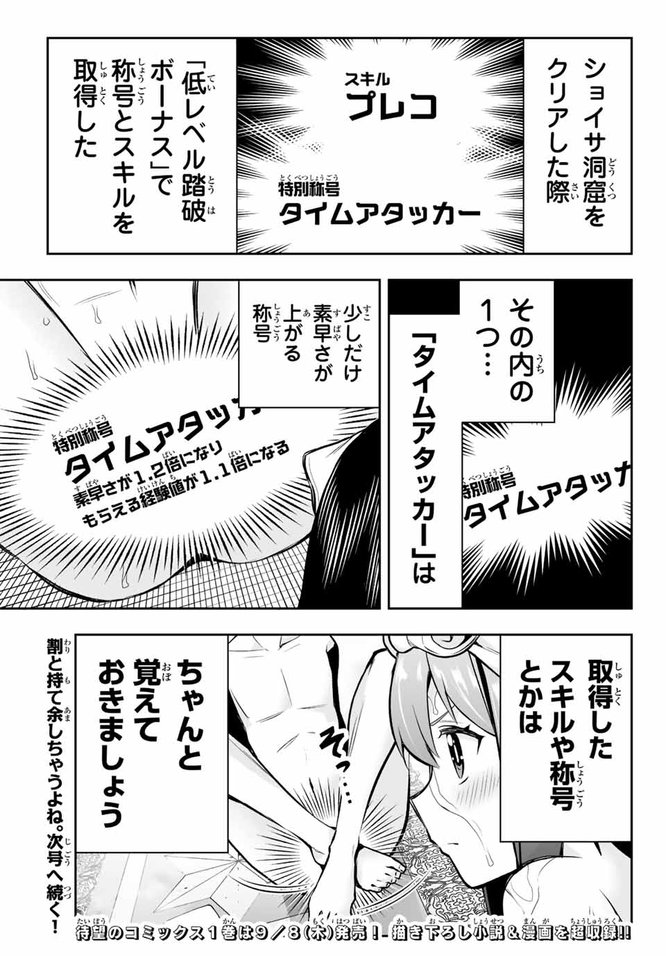 転生皇子が原作知識で世界最強 第5.2話 - Page 14