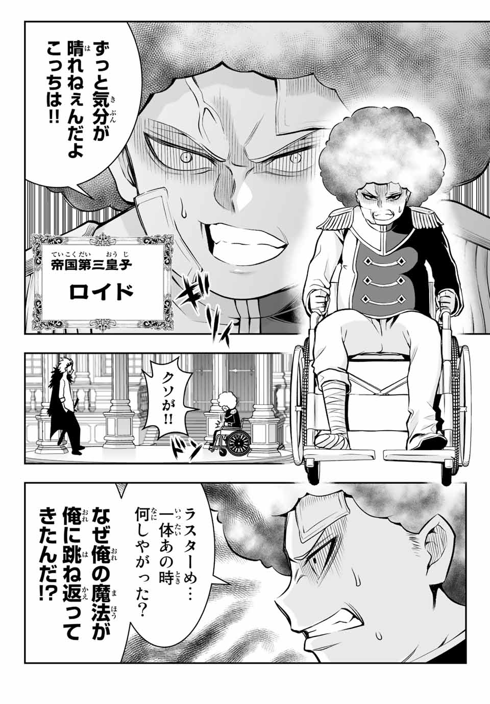 転生皇子が原作知識で世界最強 第6.1話 - Page 7