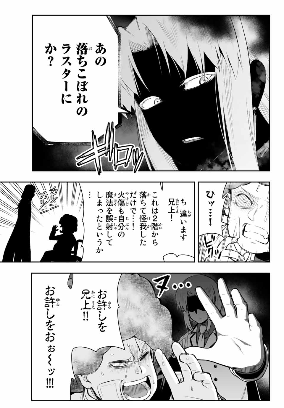 転生皇子が原作知識で世界最強 第6.2話 - Page 3