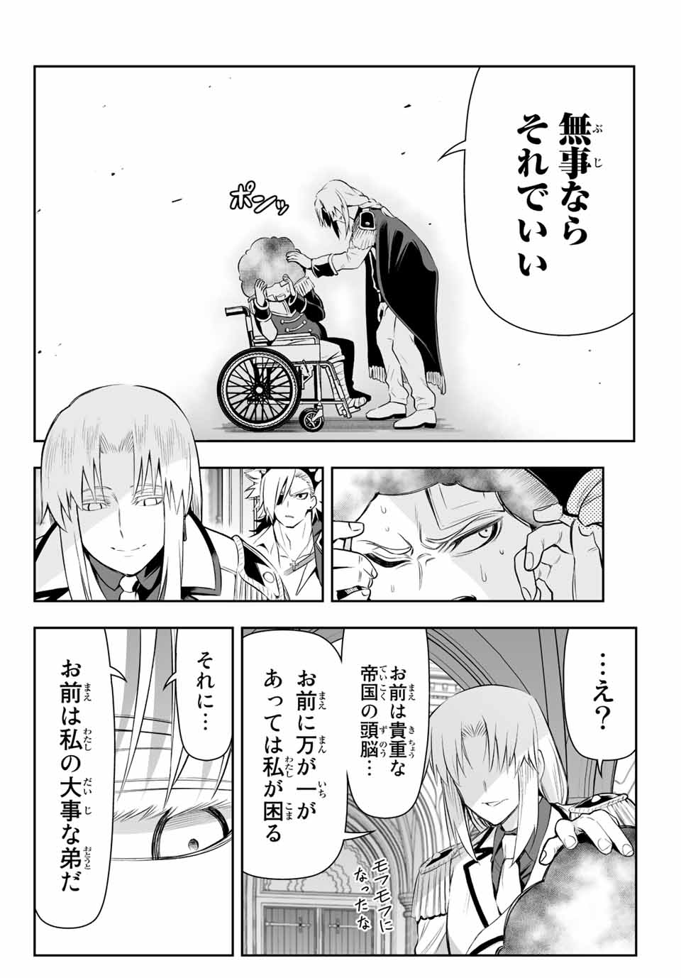 転生皇子が原作知識で世界最強 第6.2話 - Page 4