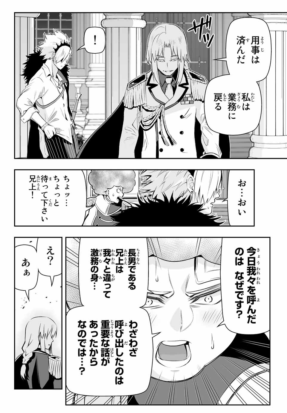 転生皇子が原作知識で世界最強 第6.2話 - Page 6