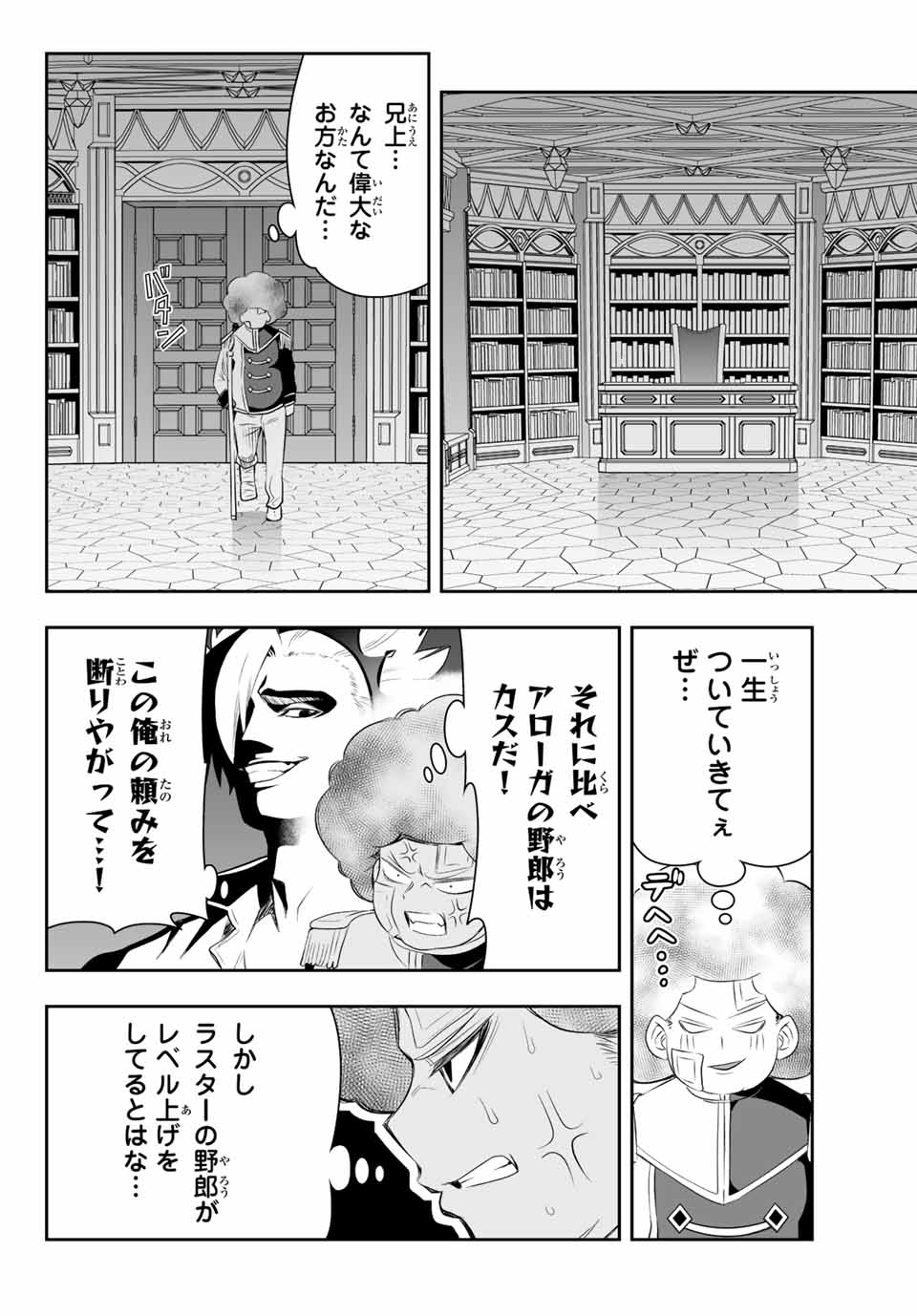 転生皇子が原作知識で世界最強 第6.2話 - Page 8