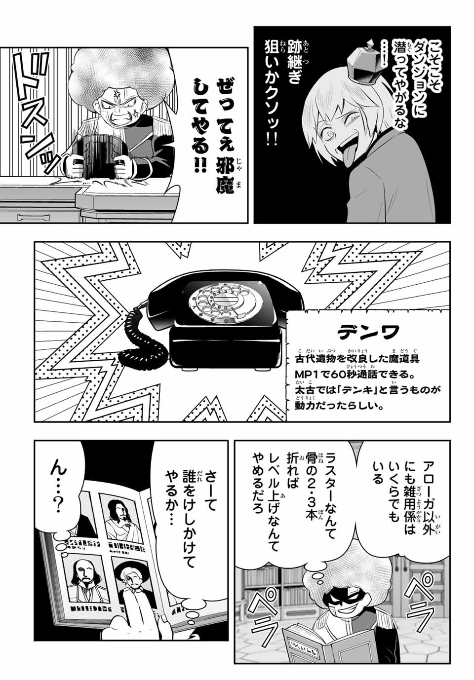 転生皇子が原作知識で世界最強 第6.2話 - Page 9